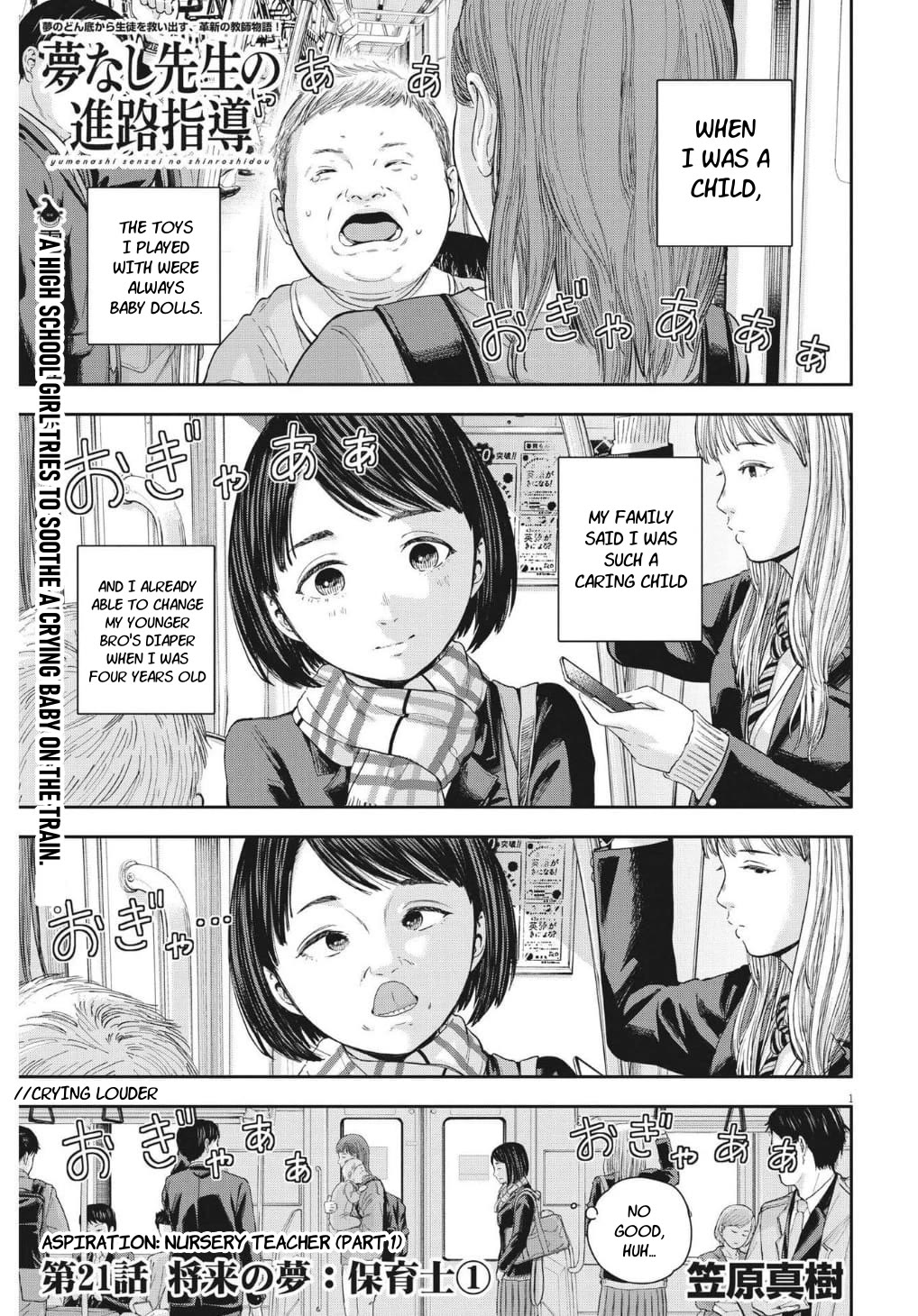Yumenashi-sensei's Guidance Counseling Chapter 21 page 1 - Chapter 21: Aspiration: Nursery Teacher (part 1)