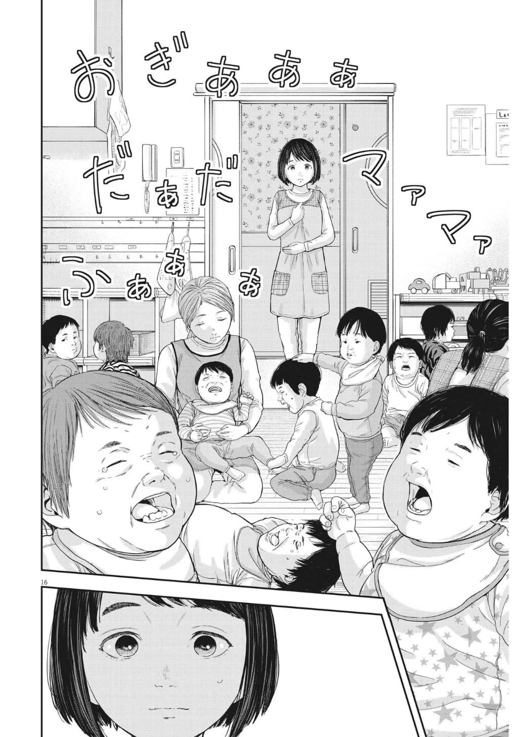 Yumenashi-sensei's Guidance Counseling Chapter 21 page 16 - Chapter 21: Aspiration: Nursery Teacher (part 1)