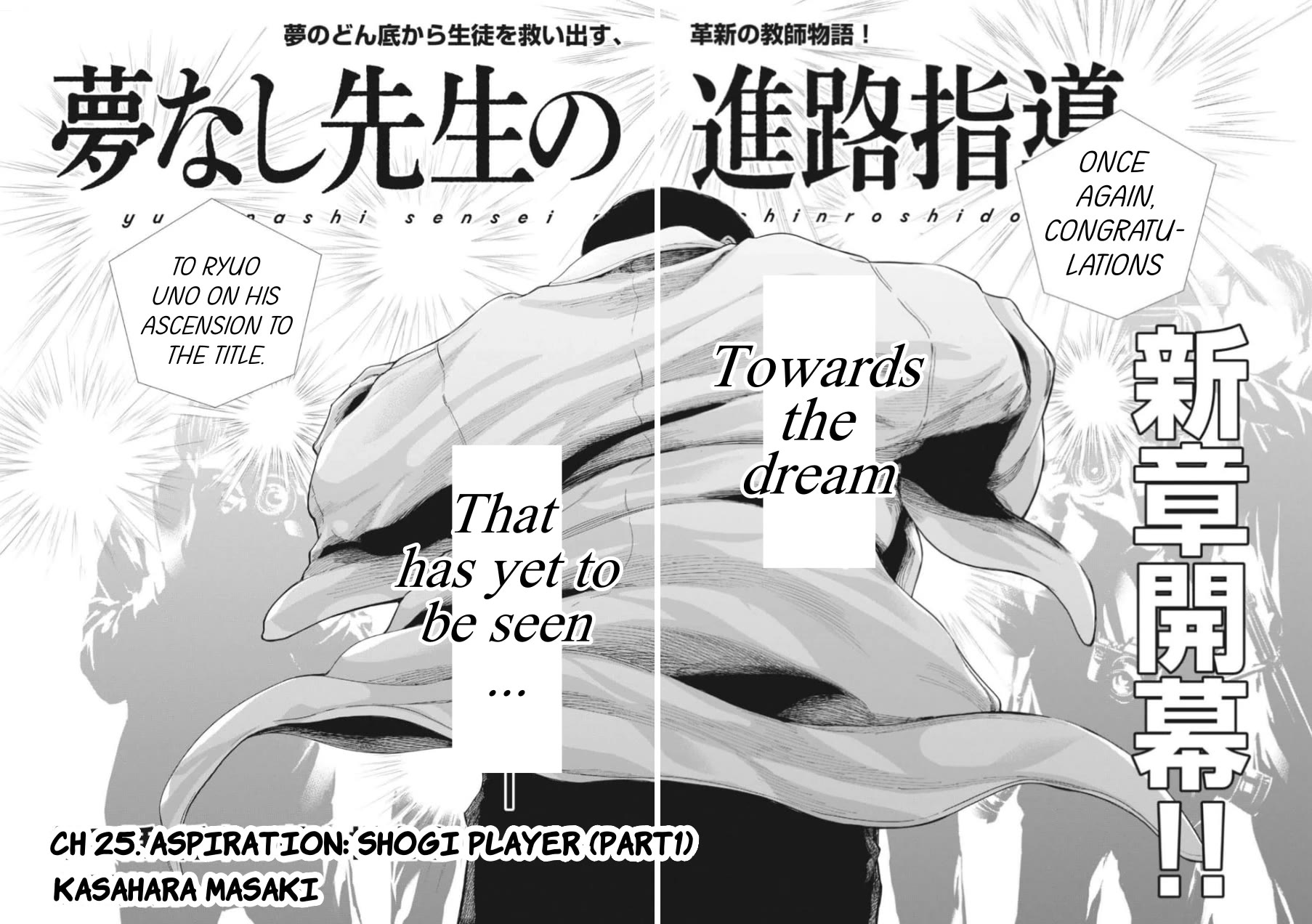 Yumenashi-sensei's Guidance Counseling Chapter 25 page 2 - Chapter 25: Aspiration: Shogi Player (part 1)