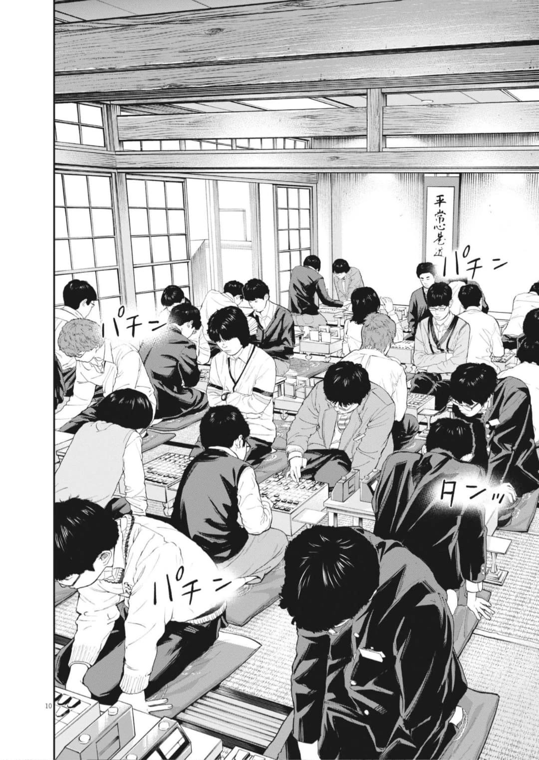 Yumenashi-sensei's Guidance Counseling Chapter 26 page 10 - Chapter 26: Aspiration: Shogi Player (part 2)