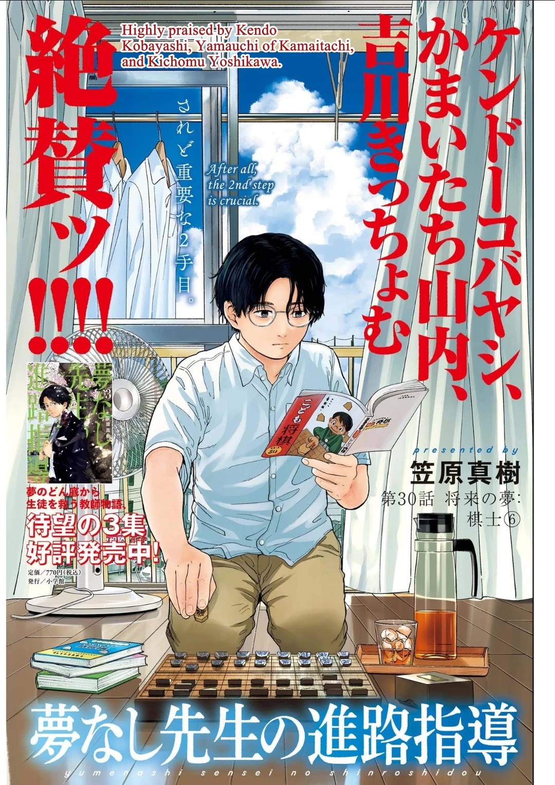 Yumenashi-sensei's Guidance Counseling Chapter 30 page 1 - Chapter 30: Aspiration: Shogi Player (6)