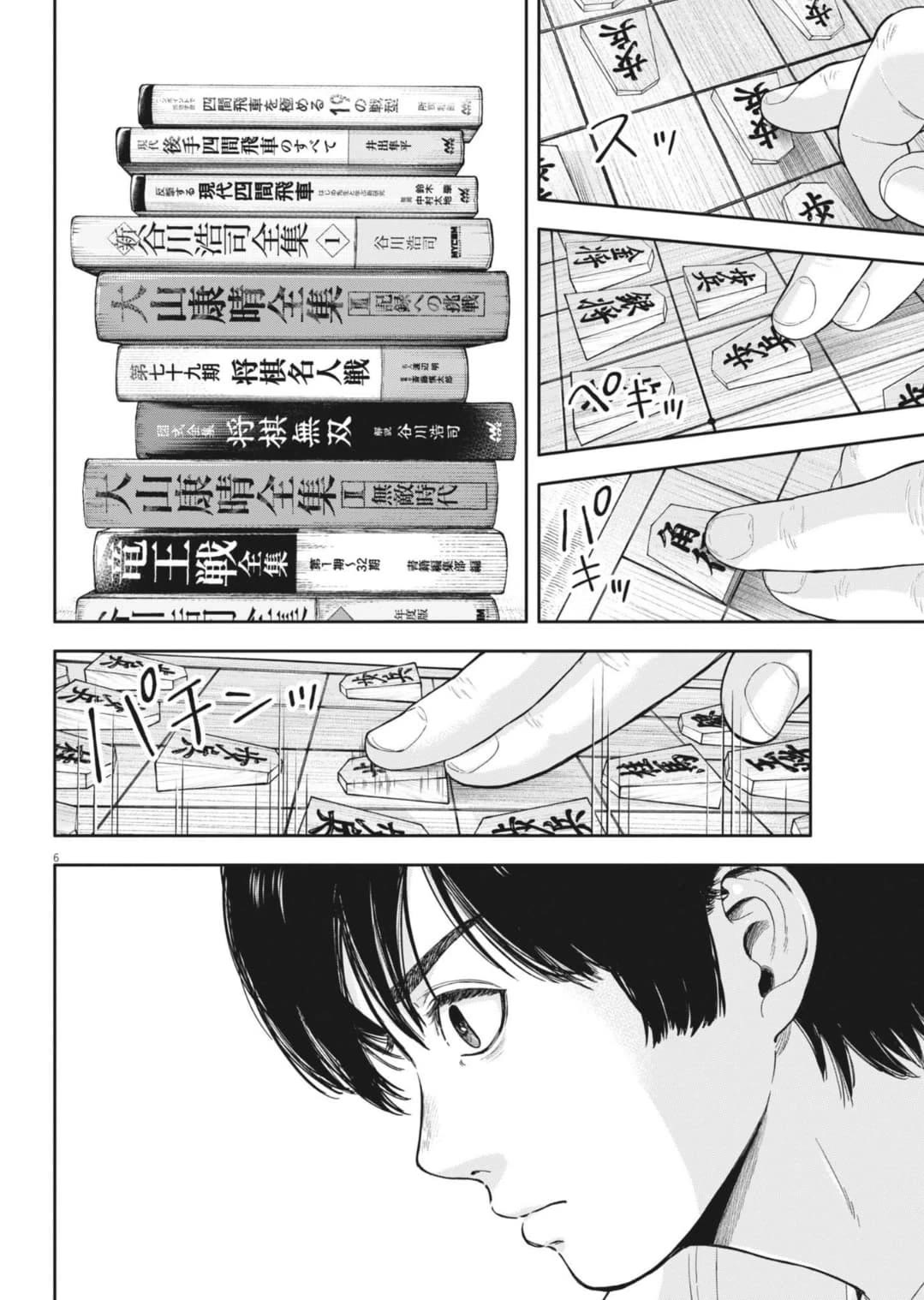Yumenashi-sensei's Guidance Counseling Chapter 31 page 7 - Chapter 31: Aspiration: Shogi Player (7)