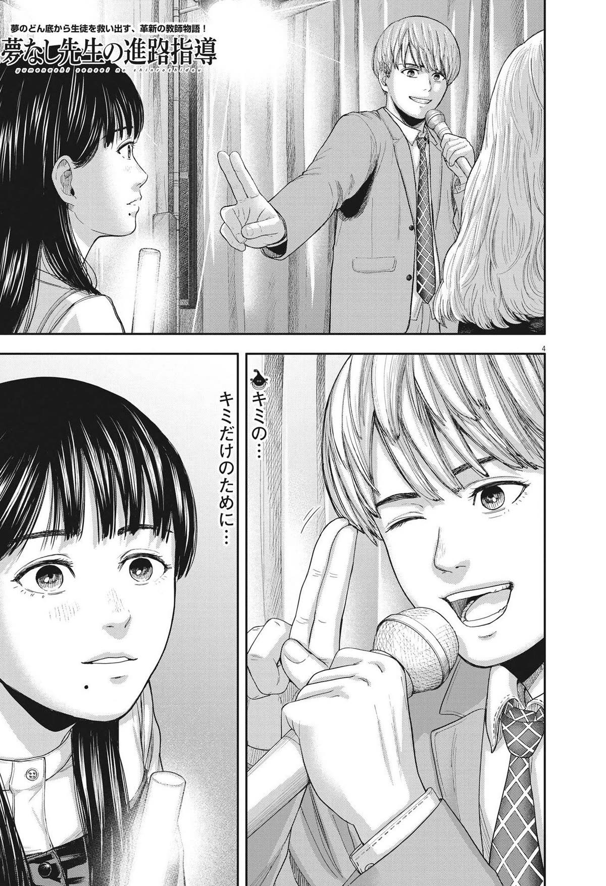 Yumenashi-sensei's Guidance Counseling Chapter 9 page 3 - Chapter 9: Aspiration: Male Idol Part 4