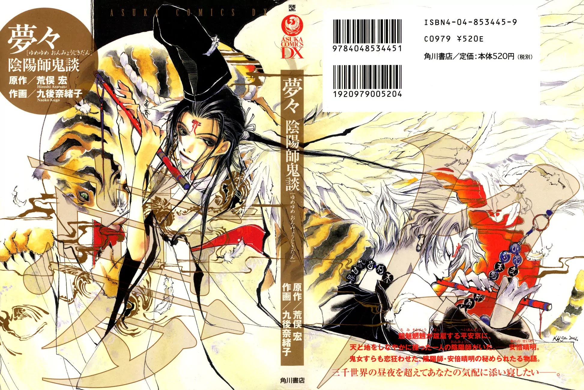 Yumeyume Onmyouji Kidan Chapter 1 page 1 - Chapter 1