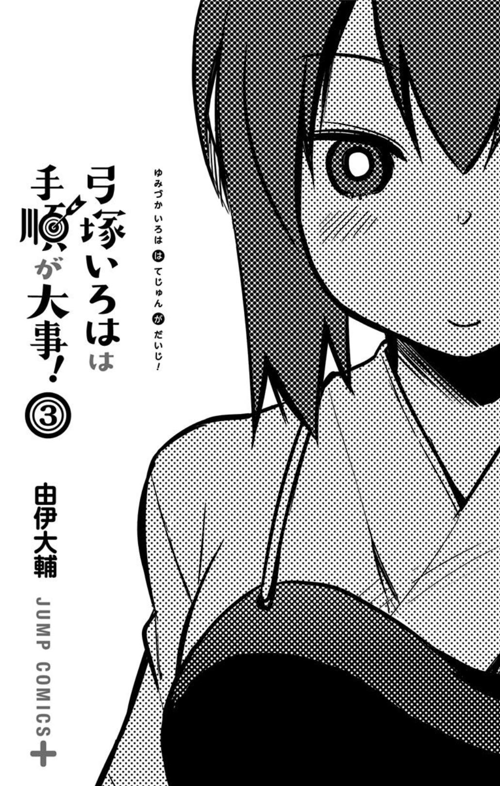 Yumizuka Iroha's No Good Without Her Procedure! Chapter 29 page 3 - Chapter 29: Yumizuka Iroha's Clothes Shopping