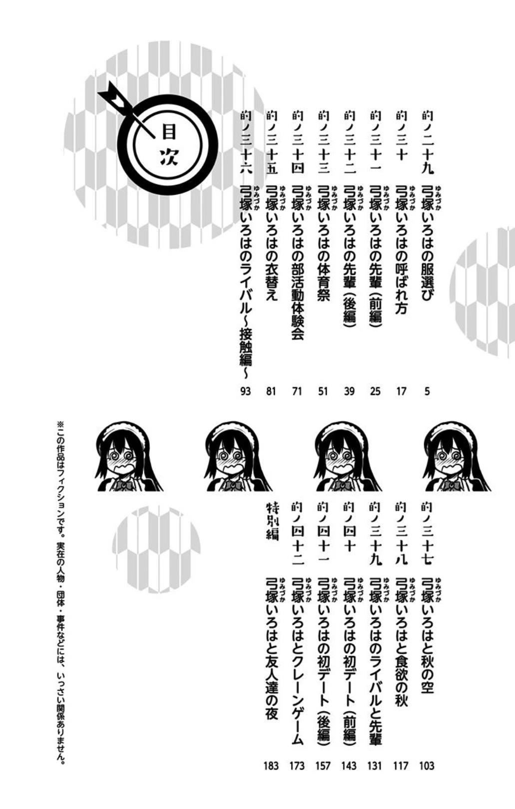 Yumizuka Iroha's No Good Without Her Procedure! Chapter 29 page 5 - Chapter 29: Yumizuka Iroha's Clothes Shopping