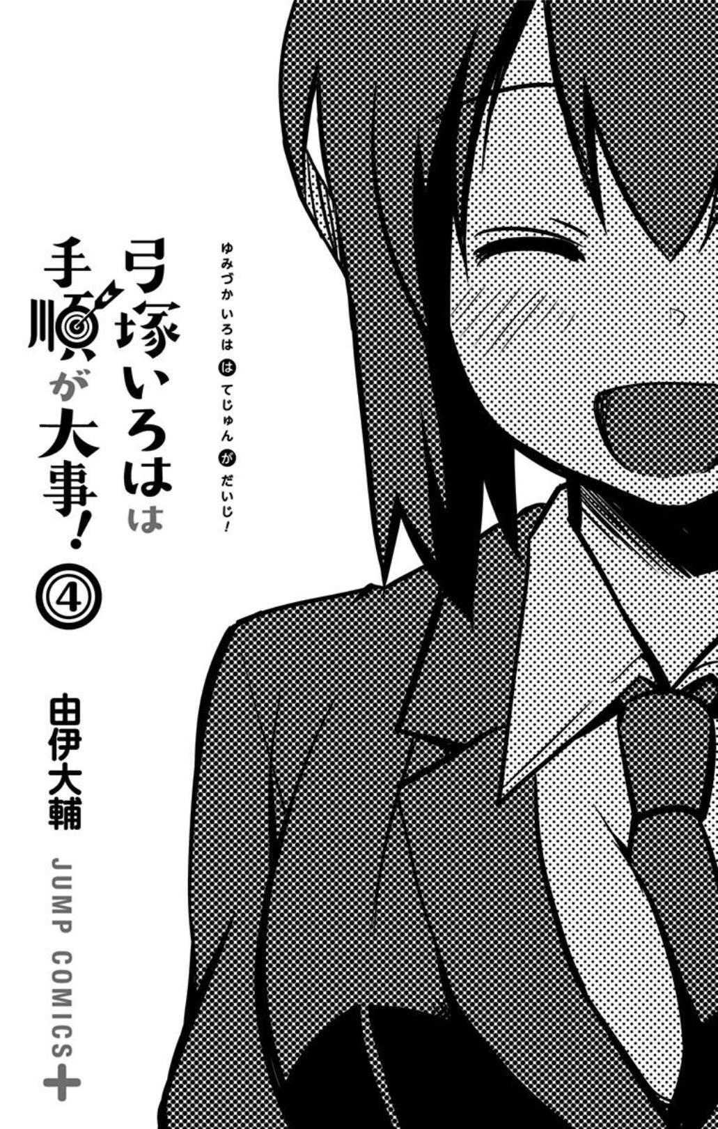 Yumizuka Iroha's No Good Without Her Procedure! Chapter 43 page 3 - Chapter 43: Yumizuka Iroha's Love Letter