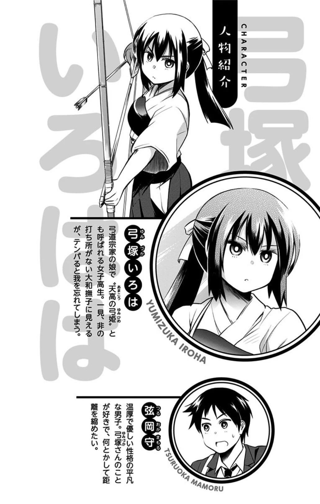 Yumizuka Iroha's No Good Without Her Procedure! Chapter 43 page 4 - Chapter 43: Yumizuka Iroha's Love Letter