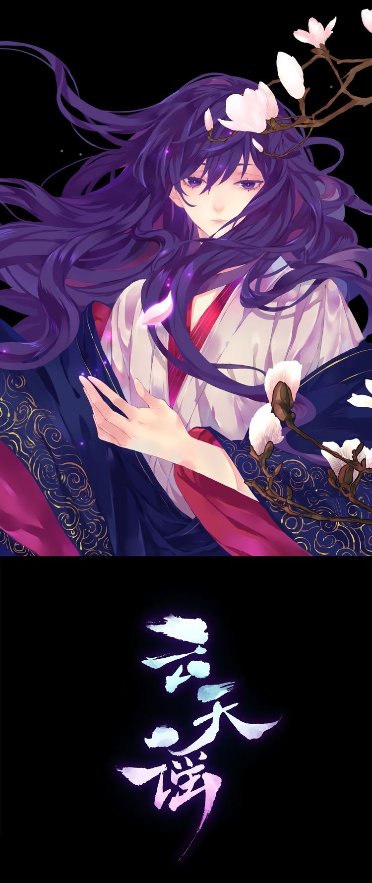 Yun Tian Yao Chapter 1 page 1 - Chapter 1