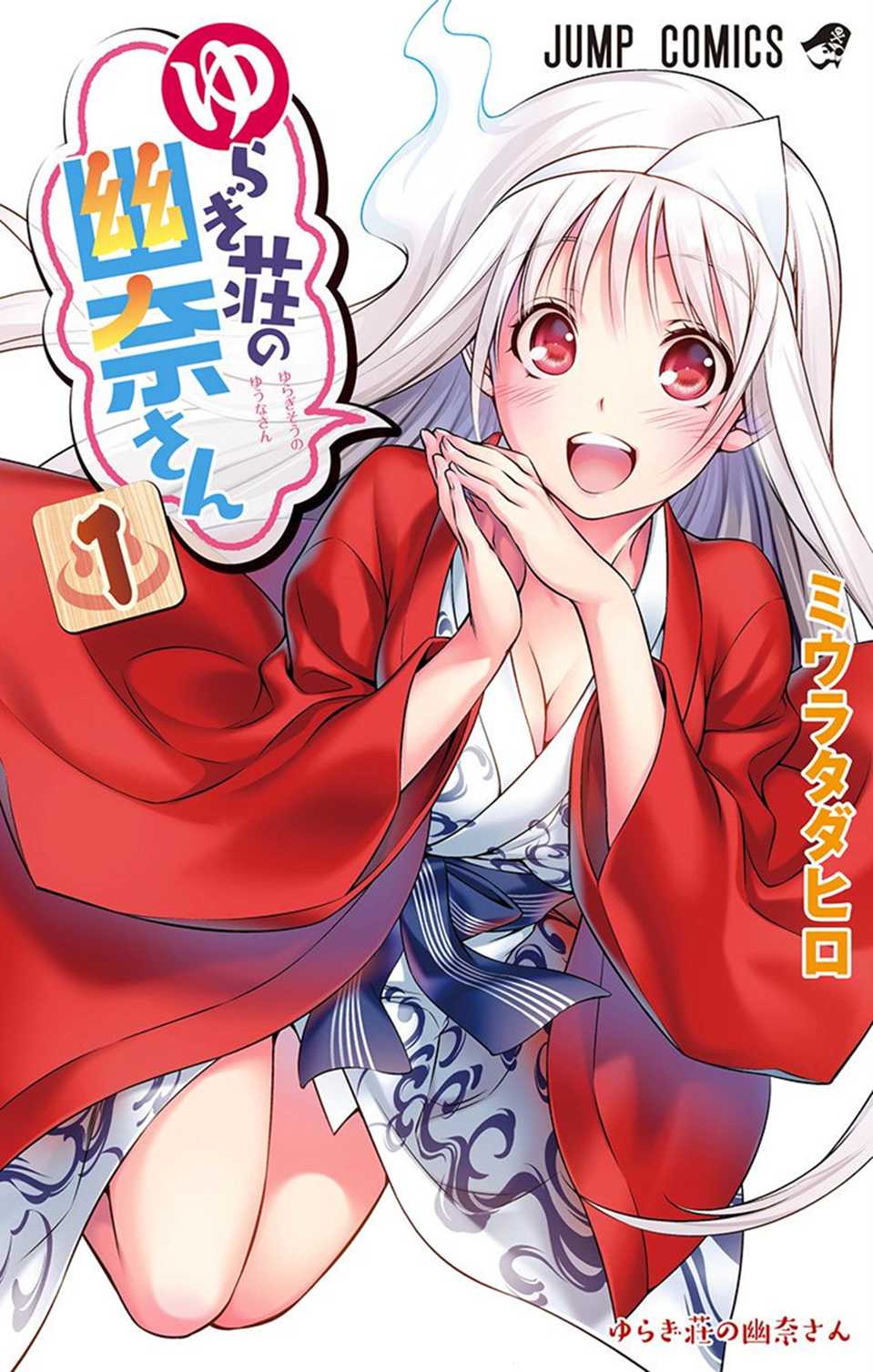 Yuragi-sou no Yuuna-san Chapter 1 page 1 - Chapter 1: Yuragi Inn's Yuuna-san (uncensored)