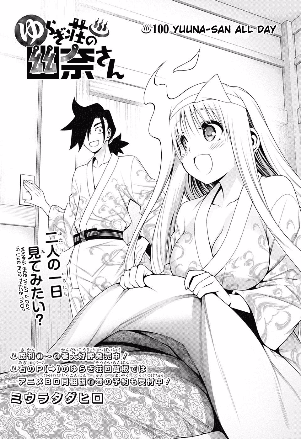 Yuragi-sou no Yuuna-san Chapter 100 page 1 - Chapter 100: Yuuna-san All Day