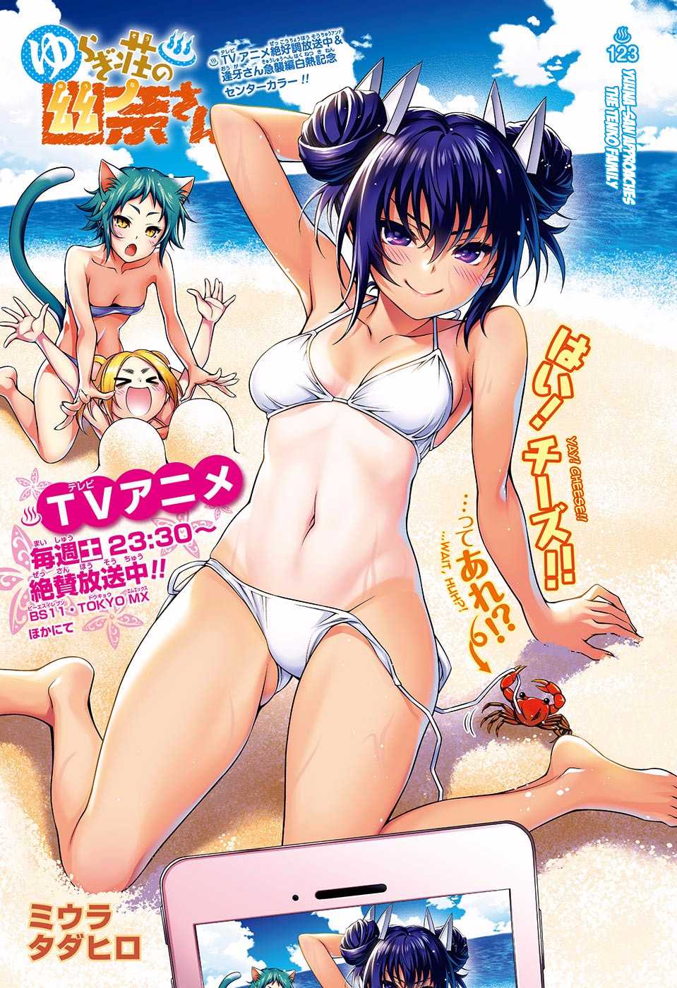 Yuragi-sou no Yuuna-san Chapter 123 page 1 - Chapter 123: Yuuna-san Approaches the Tenko Family