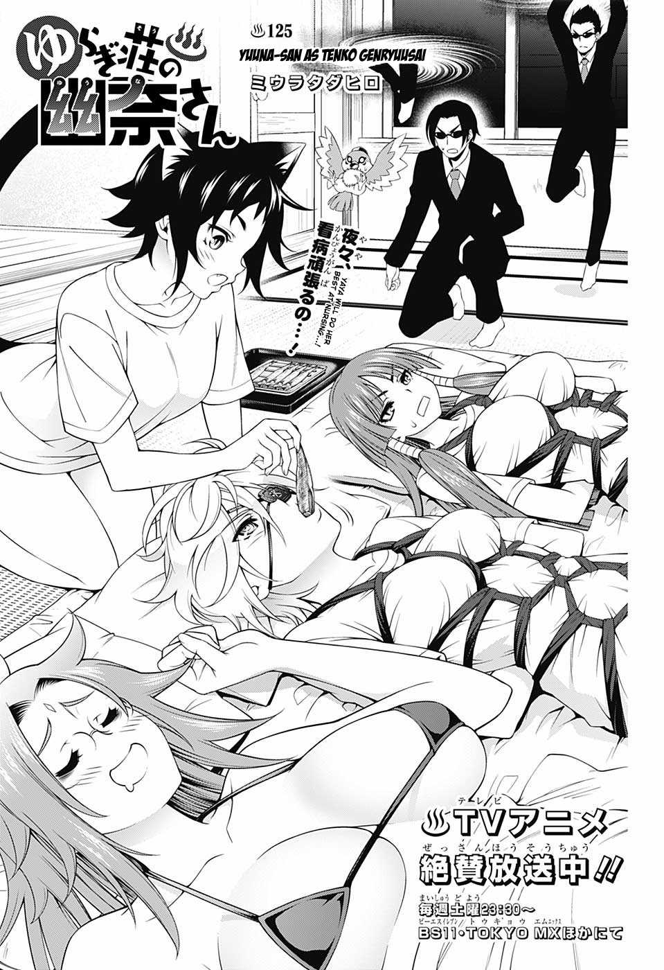 Yuragi-sou no Yuuna-san Chapter 125 page 1 - Chapter 125: Yuuna-san as Tenko Genryuusai