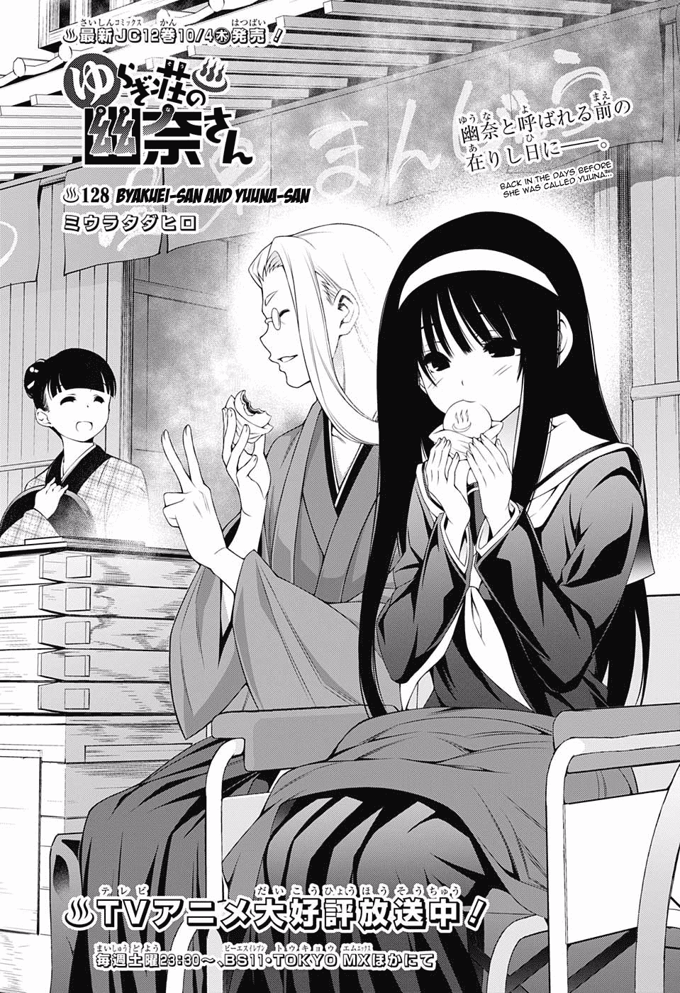 Yuragi-sou no Yuuna-san Chapter 128 page 1 - Chapter 128: Byakuei-san and Yuuna-san