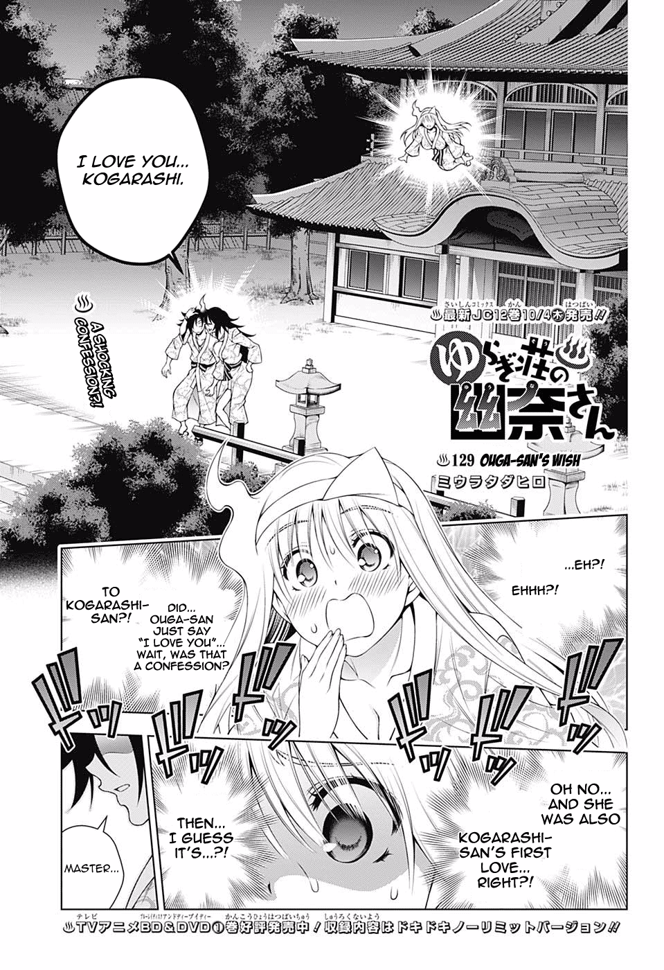 Yuragi-sou no Yuuna-san Chapter 129 page 1 - Chapter 129: Ouga-san's Wish