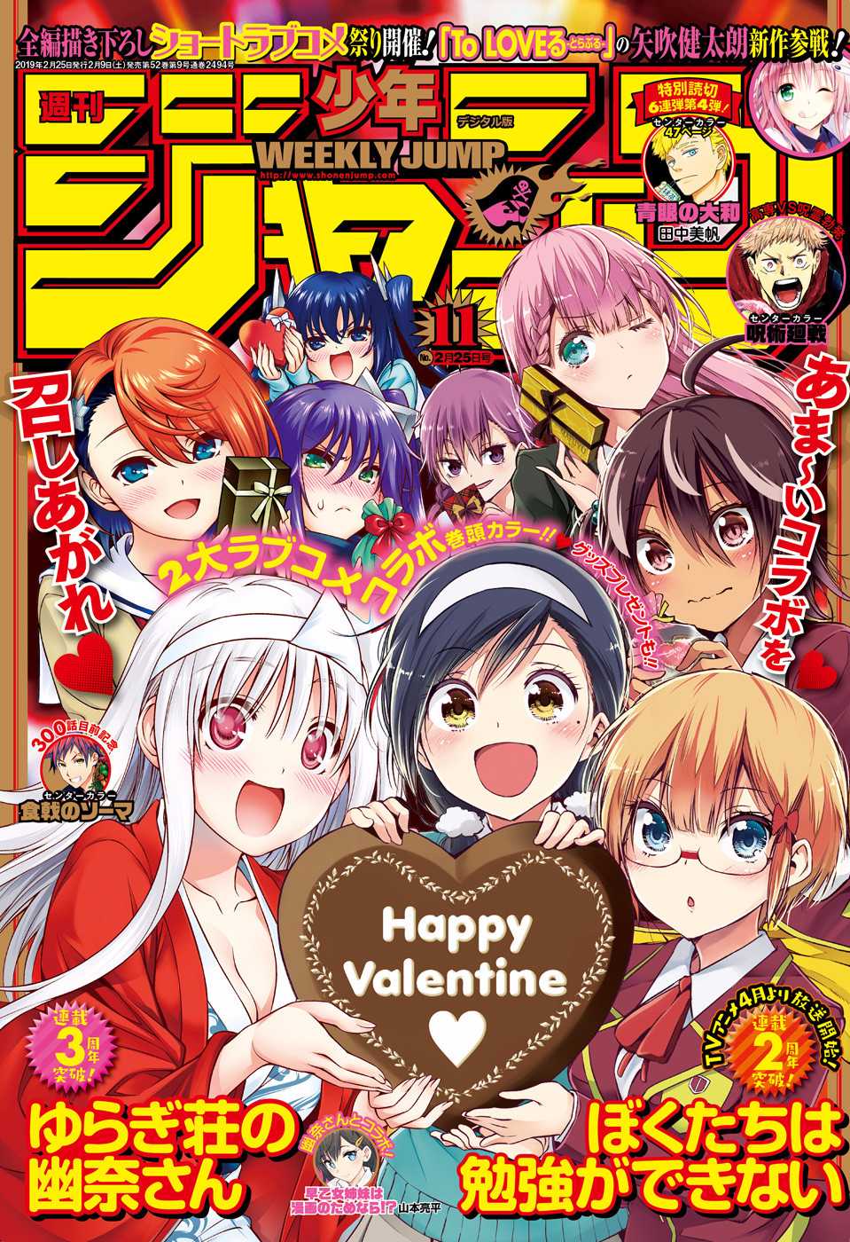 Yuragi-sou no Yuuna-san Chapter 146 page 1 - Chapter 146: Chisaki-san In a Certain Future