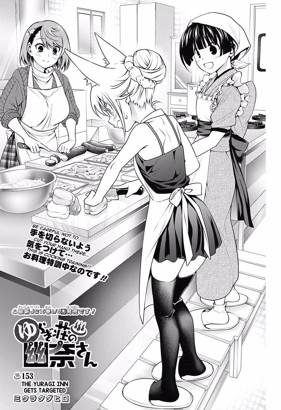 Yuragi-sou no Yuuna-san Chapter 153 page 1 - Chapter 153: The Yuragi Inn Gets Targeted
