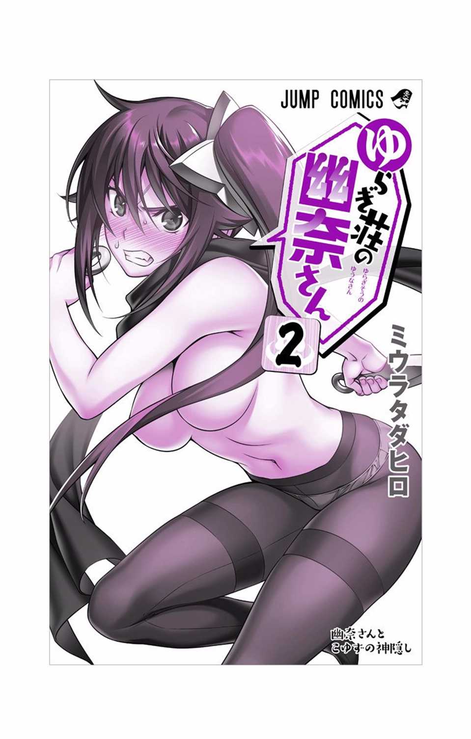 Yuragi-sou no Yuuna-san Chapter 16 page 23 - Chapter 16: Oboro-san's Any Means Necessary (uncensored)