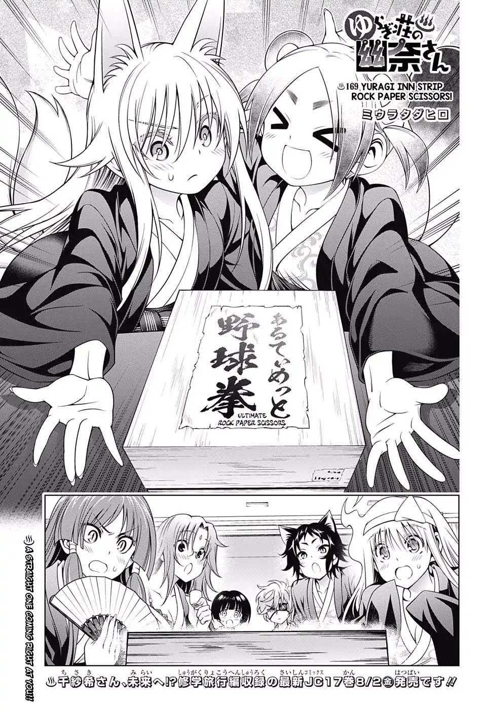 Yuragi-sou no Yuuna-san Chapter 169 page 1 - Chapter 169: Yuragi Inn Strip Rock Paper Scissors!