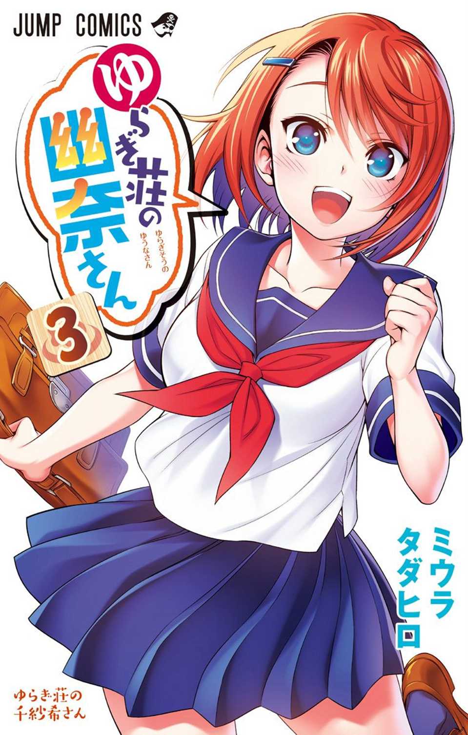 Yuragi-sou no Yuuna-san Chapter 17 page 1 - Chapter 17: Yuragi Inn's Chisaki-san (uncensored)