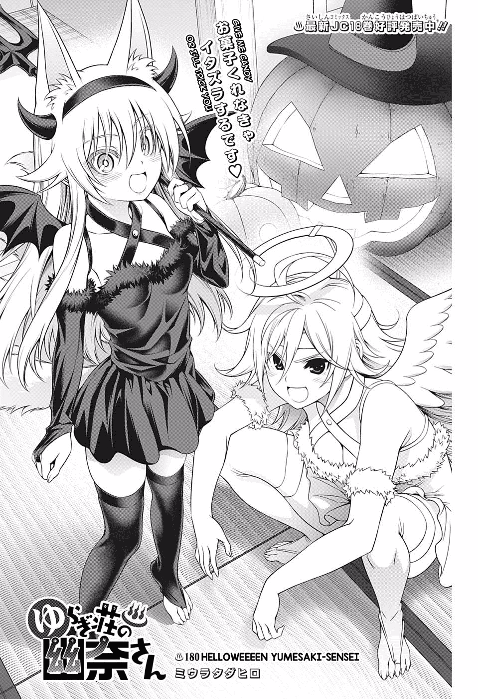 Yuragi-sou no Yuuna-san Chapter 180 page 1 - Chapter 180: Halloween Yumesaki-sensei