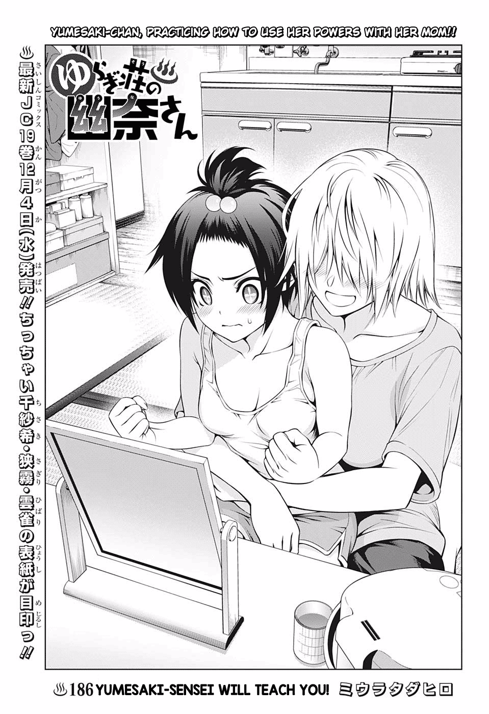 Yuragi-sou no Yuuna-san Chapter 186 page 1 - Chapter 186: Yumesaki-sensei Will Teach You!