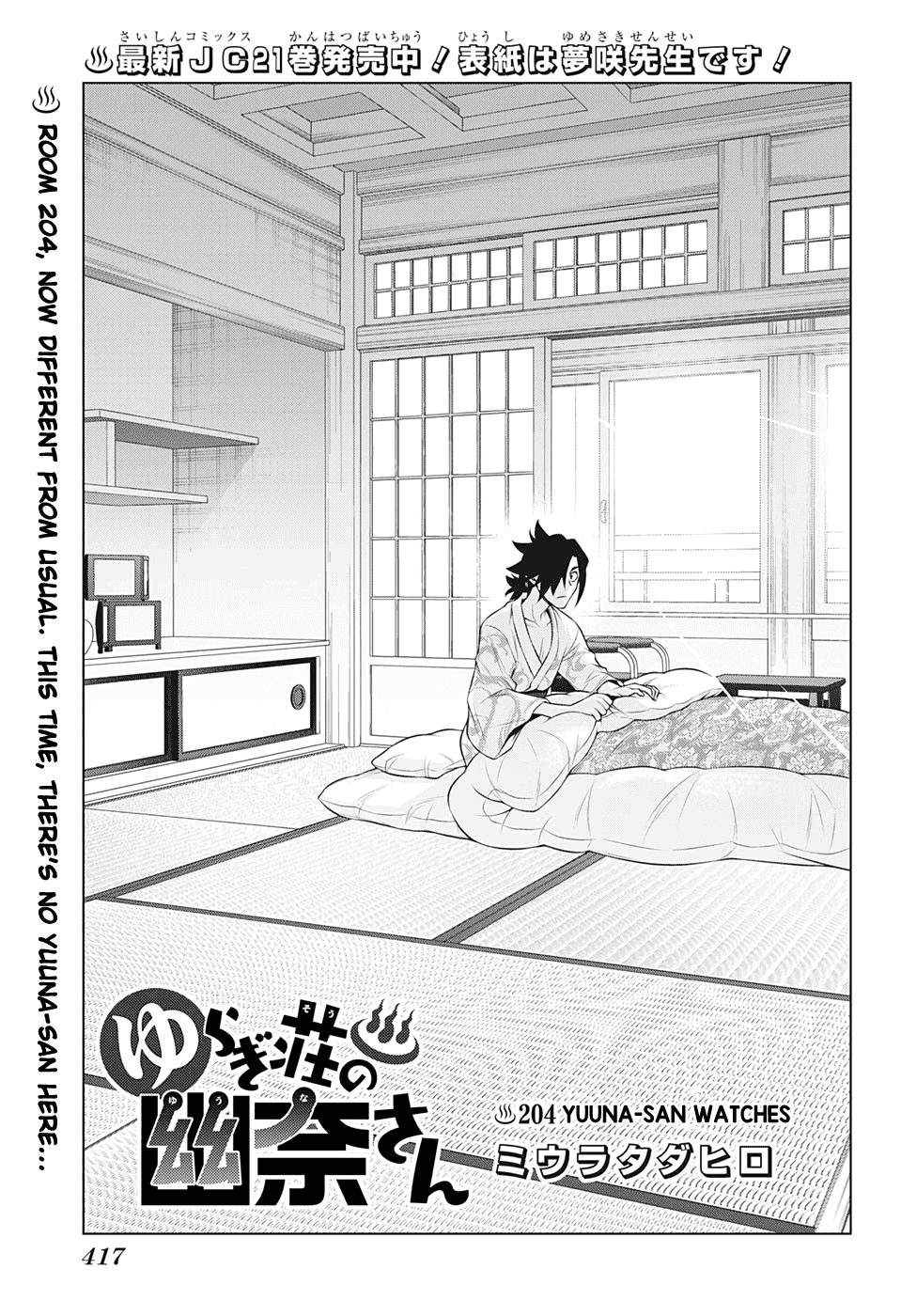 Yuragi-sou no Yuuna-san Chapter 204 page 1 - Chapter 204: Yuuna-san Watches