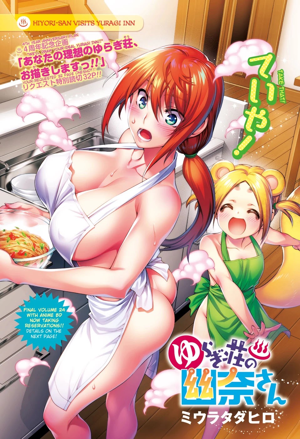 Yuragi-sou no Yuuna-san Chapter 209.5 page 1 - Chapter 209.5: Hiyori-san Visits the Yuragi Inn