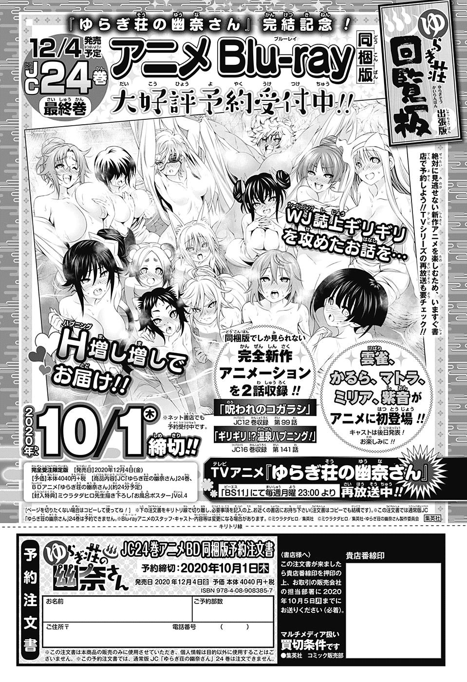 Yuragi-sou no Yuuna-san Chapter 209.5 page 2 - Chapter 209.5: Hiyori-san Visits the Yuragi Inn