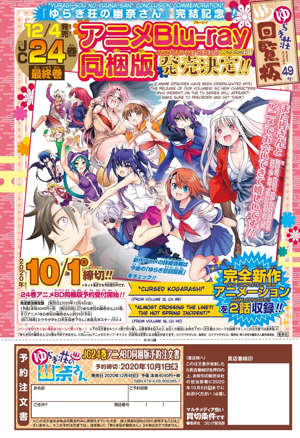 Yuragi-sou no Yuuna-san Chapter 209 page 3 - Chapter 209: Yuragi Inn's Yuuna-san [END]