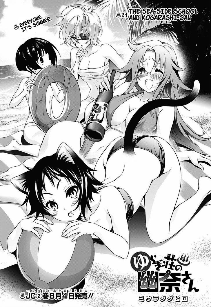 Yuragi-sou no Yuuna-san Chapter 24 page 1 - Chapter 24 : The Sea-Side School and Kogarashi-san