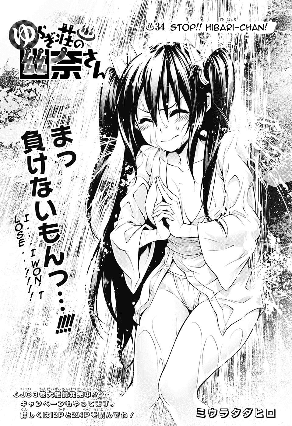 Yuragi-sou no Yuuna-san Chapter 34 page 1 - Chapter 34: Stop!! Hibari-chan!