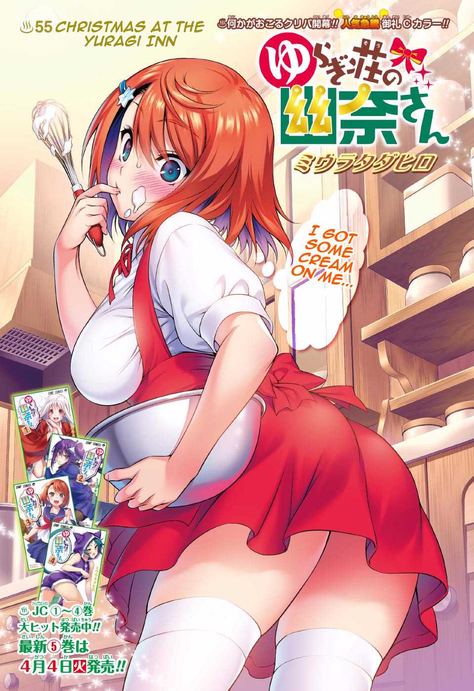 Yuragi-sou no Yuuna-san Chapter 55 page 1 - Chapter 55: Christmas at the Yuragi Inn