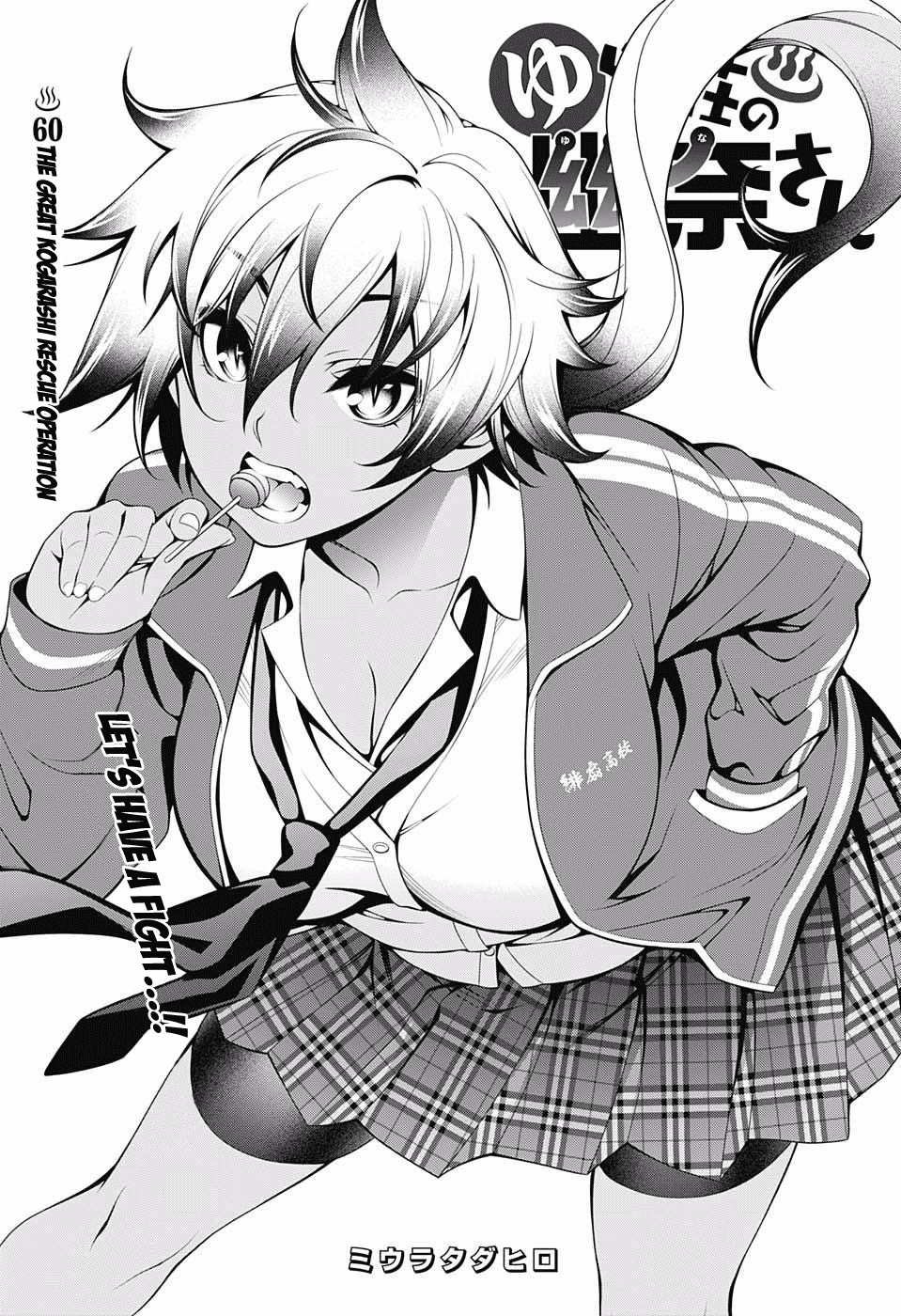 Yuragi-sou no Yuuna-san Chapter 60 page 1 - Chapter 60: The Great Kogarashi Rescue Operation