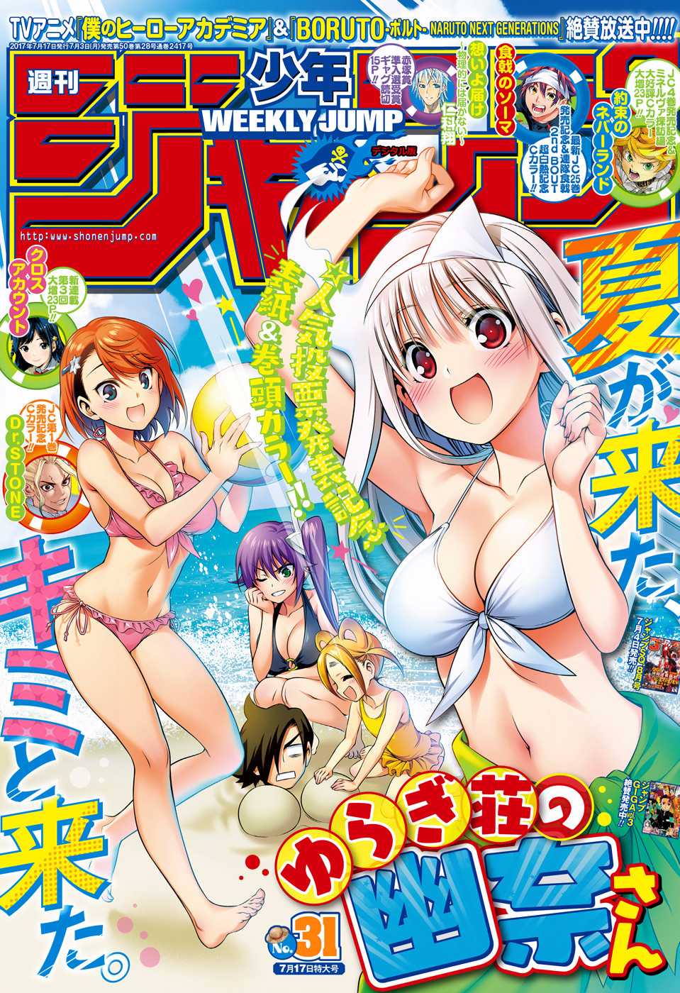 Yuragi-sou no Yuuna-san Chapter 69 page 1 - Chapter 69: Valentine Capriccio 3