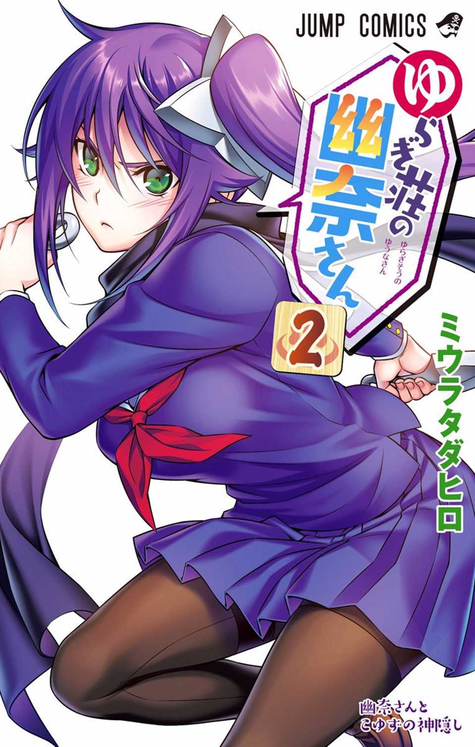 Yuragi-sou no Yuuna-san Chapter 8 page 1 - Chapter 8: Monster Watch! Sagiri-san (uncensored)