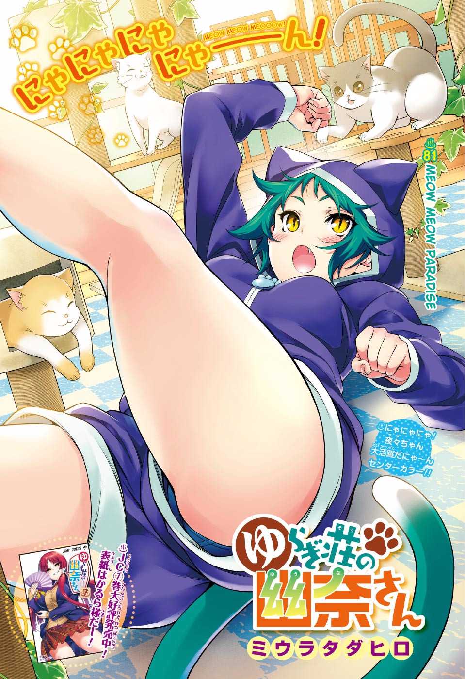 Yuragi-sou no Yuuna-san Chapter 81 page 1 - Chapter 81: Meow Meow Paradise