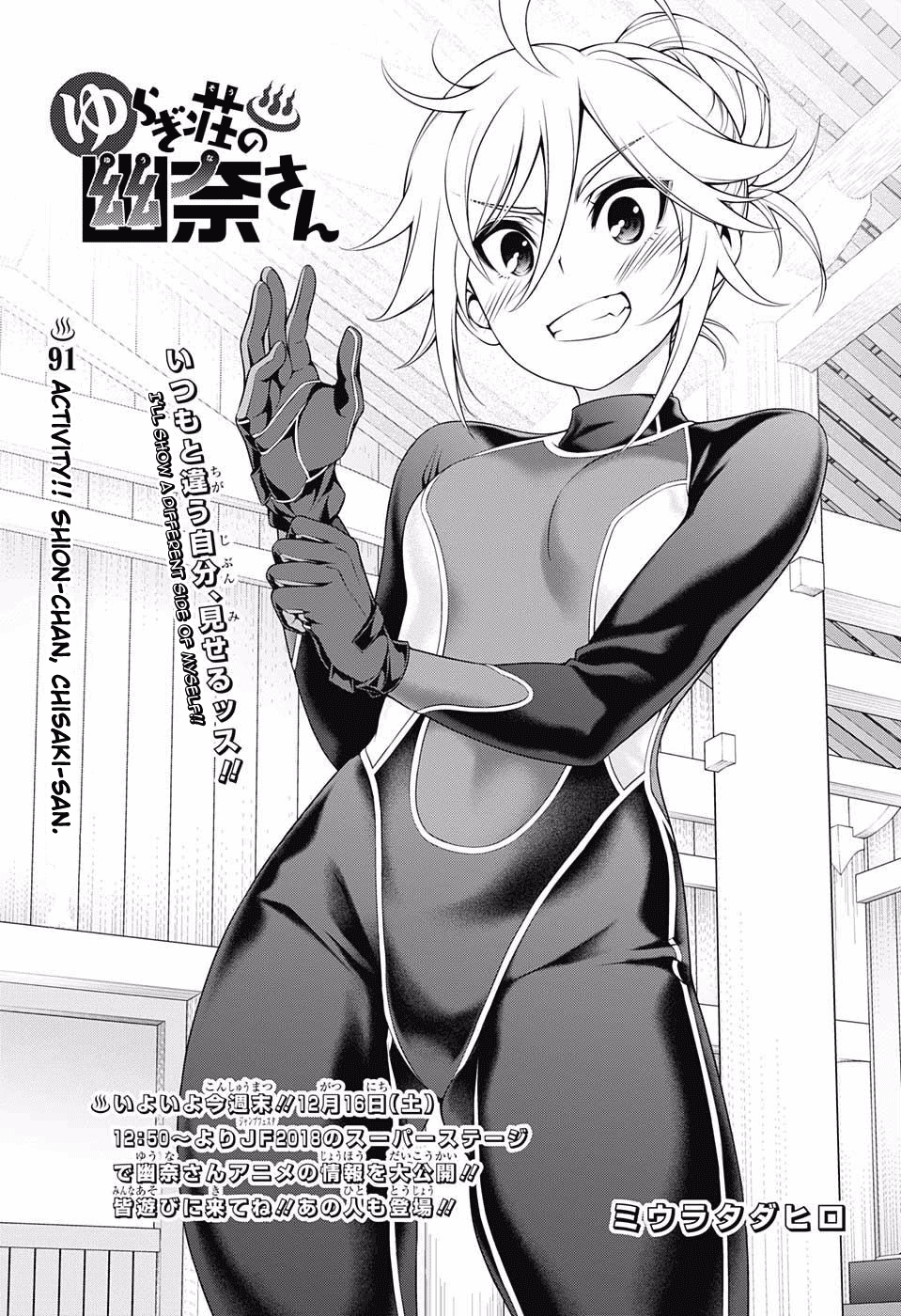 Yuragi-sou no Yuuna-san Chapter 91 page 1 - Chapter 91: Activity!! Shion-chan, Chisaki-san