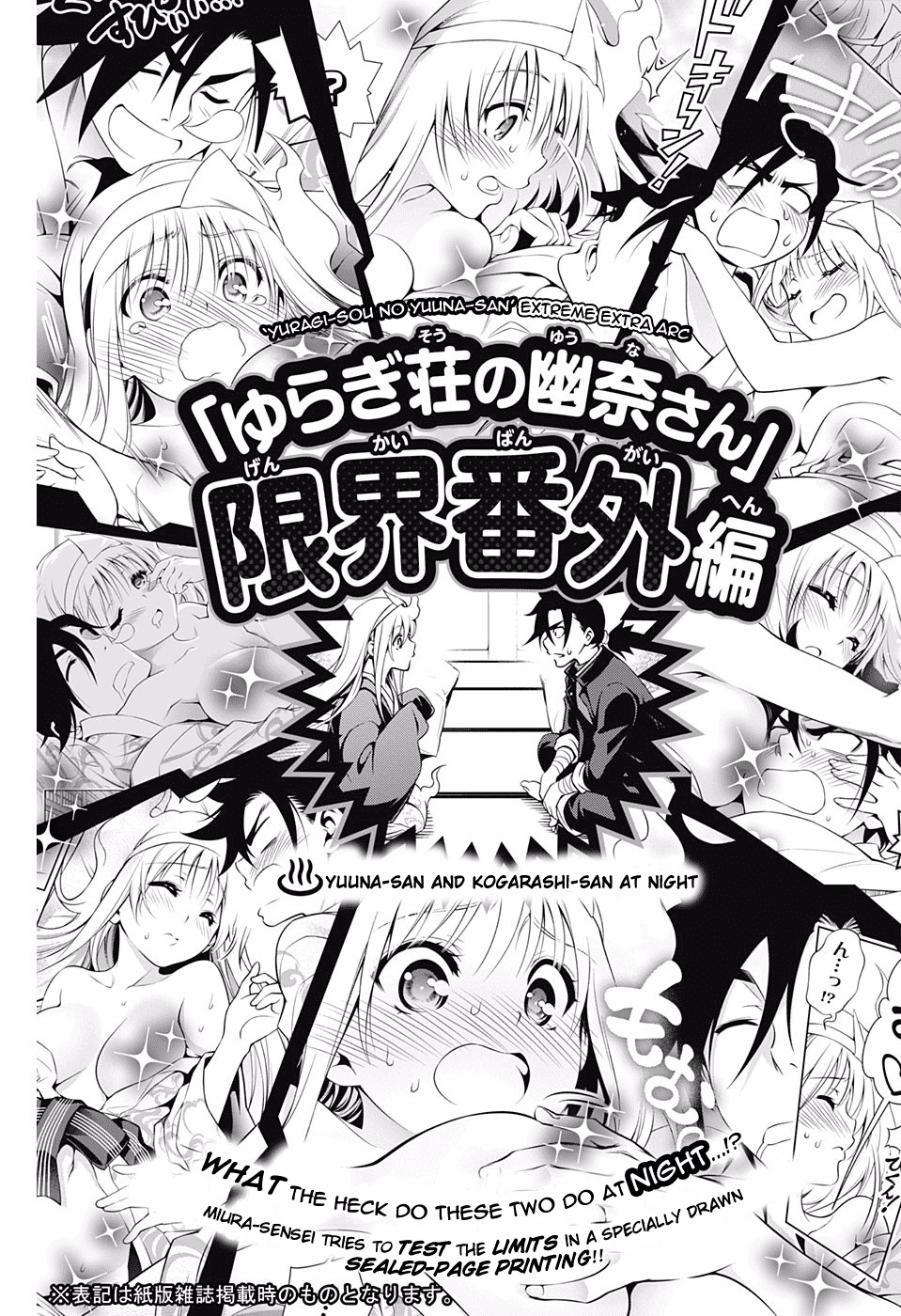 Yuragi-sou no Yuuna-san Chapter 92.5 page 1 - Chapter 92.5: Yuuna-san and Kogarashi-san at Night