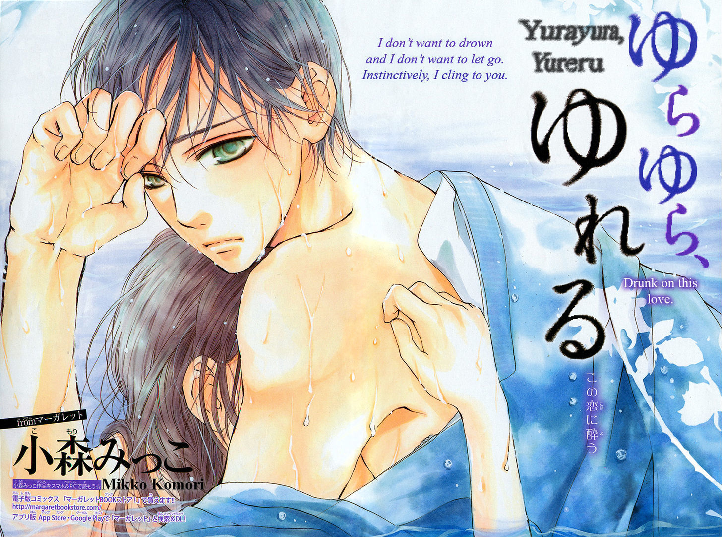 Yurayura, Yureru Chapter 0 page 3 - Chapter 0