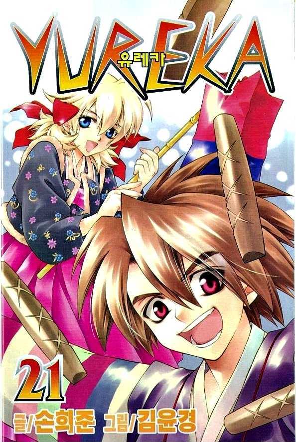 Yureka Chapter 125 page 2 - Chapter 125 : Price to be Paid