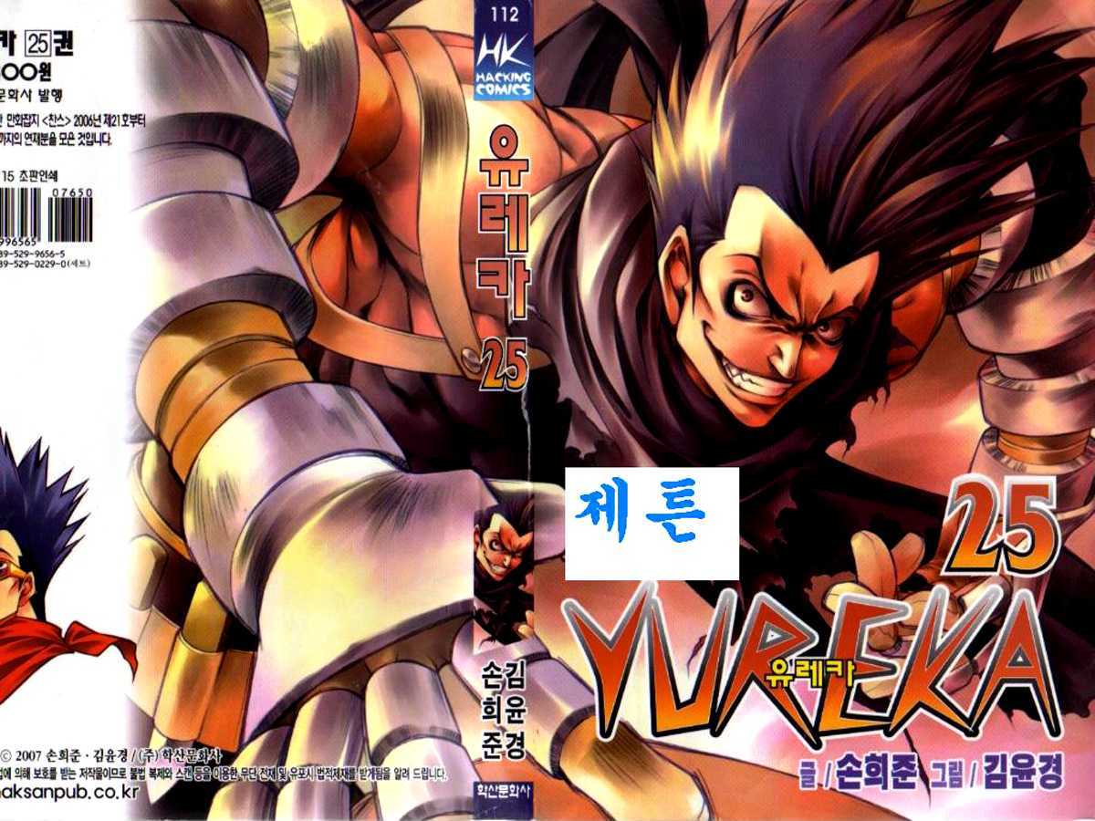 Yureka Chapter 149 page 1 - Chapter 149 : Ring-Out and Give-Up