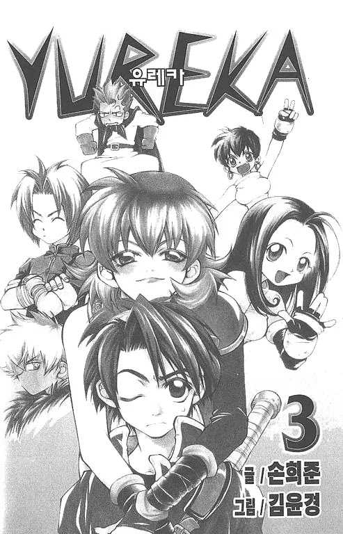 Yureka Chapter 15 page 3 - Chapter 15 : 2 Player Team Battle Tournament