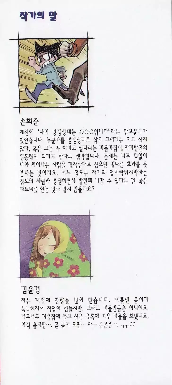 Yureka Chapter 220 page 2 - Chapter 220 : Baton Touch