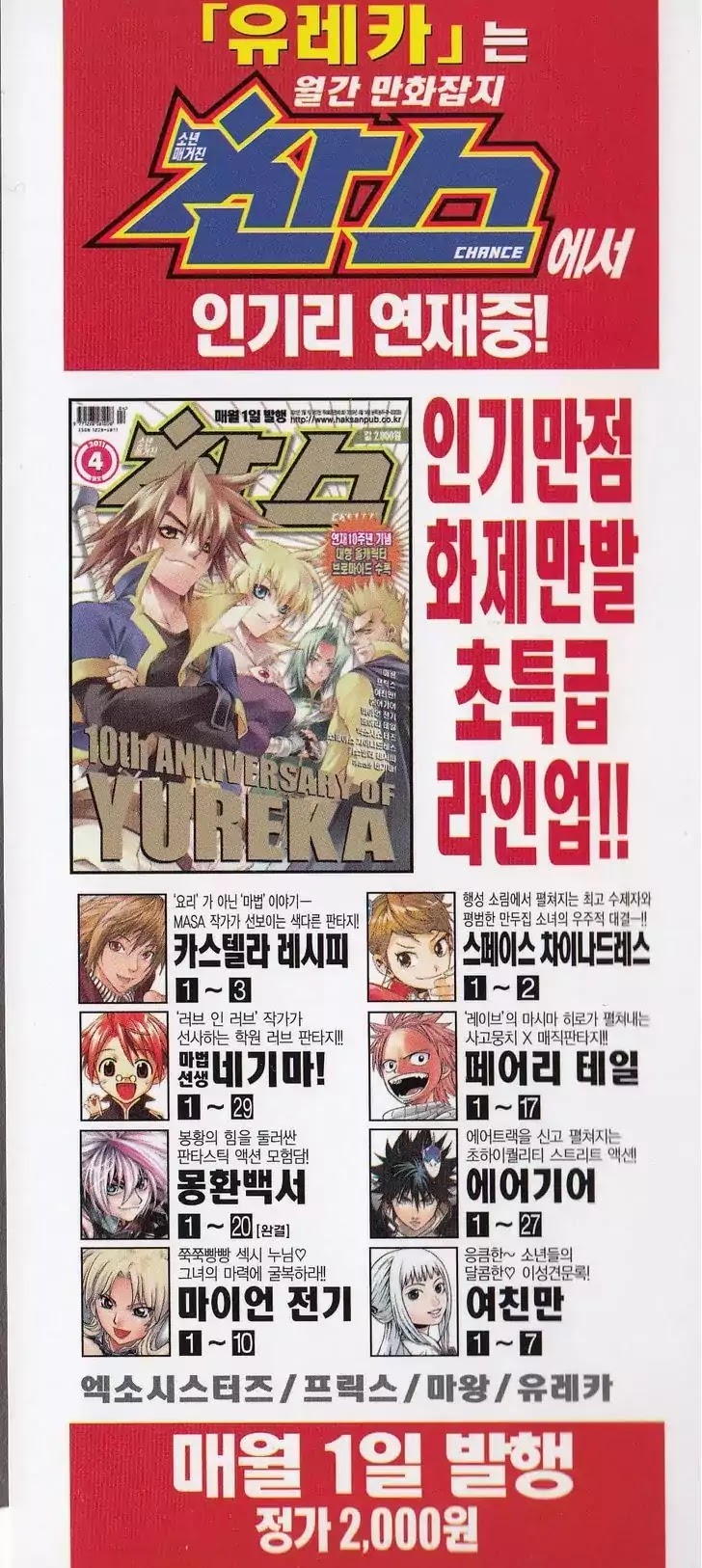 Yureka Chapter 220 page 3 - Chapter 220 : Baton Touch