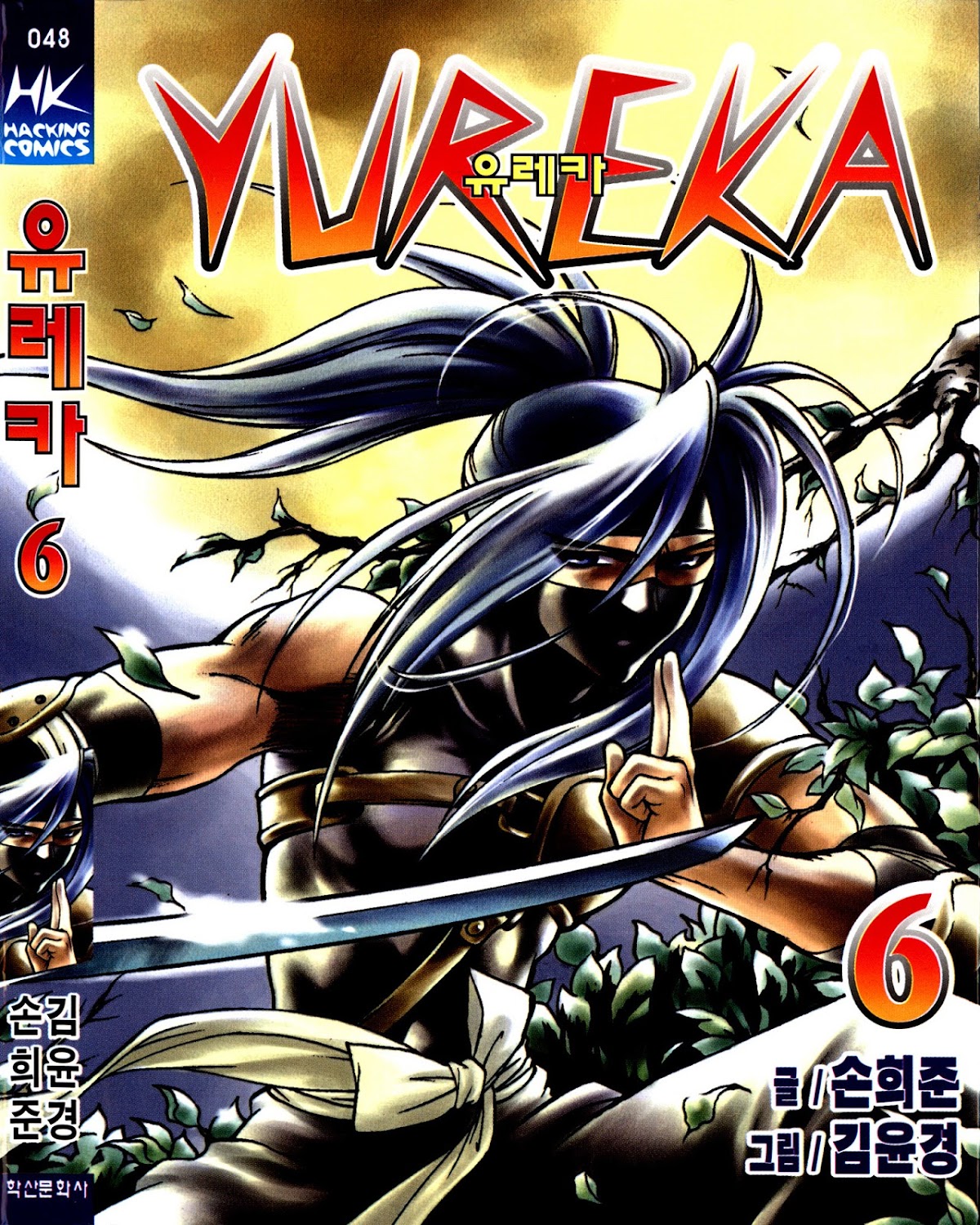 Yureka Chapter 34.2 page 1 - Chapter 34 v2 : Who Was That Masked Man?