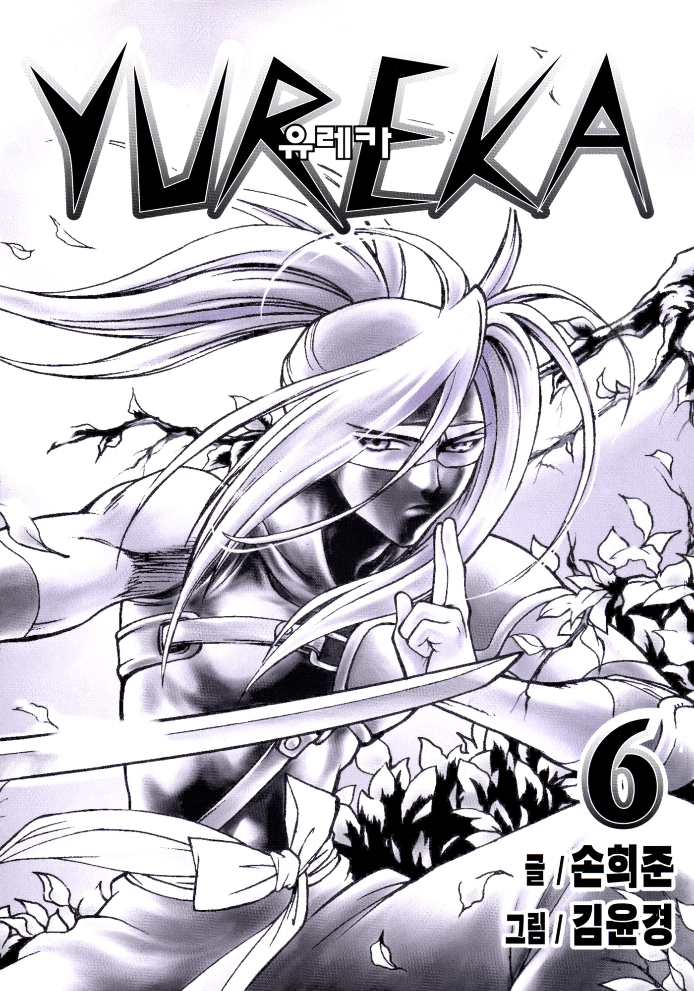Yureka Chapter 34.2 page 2 - Chapter 34 v2 : Who Was That Masked Man?