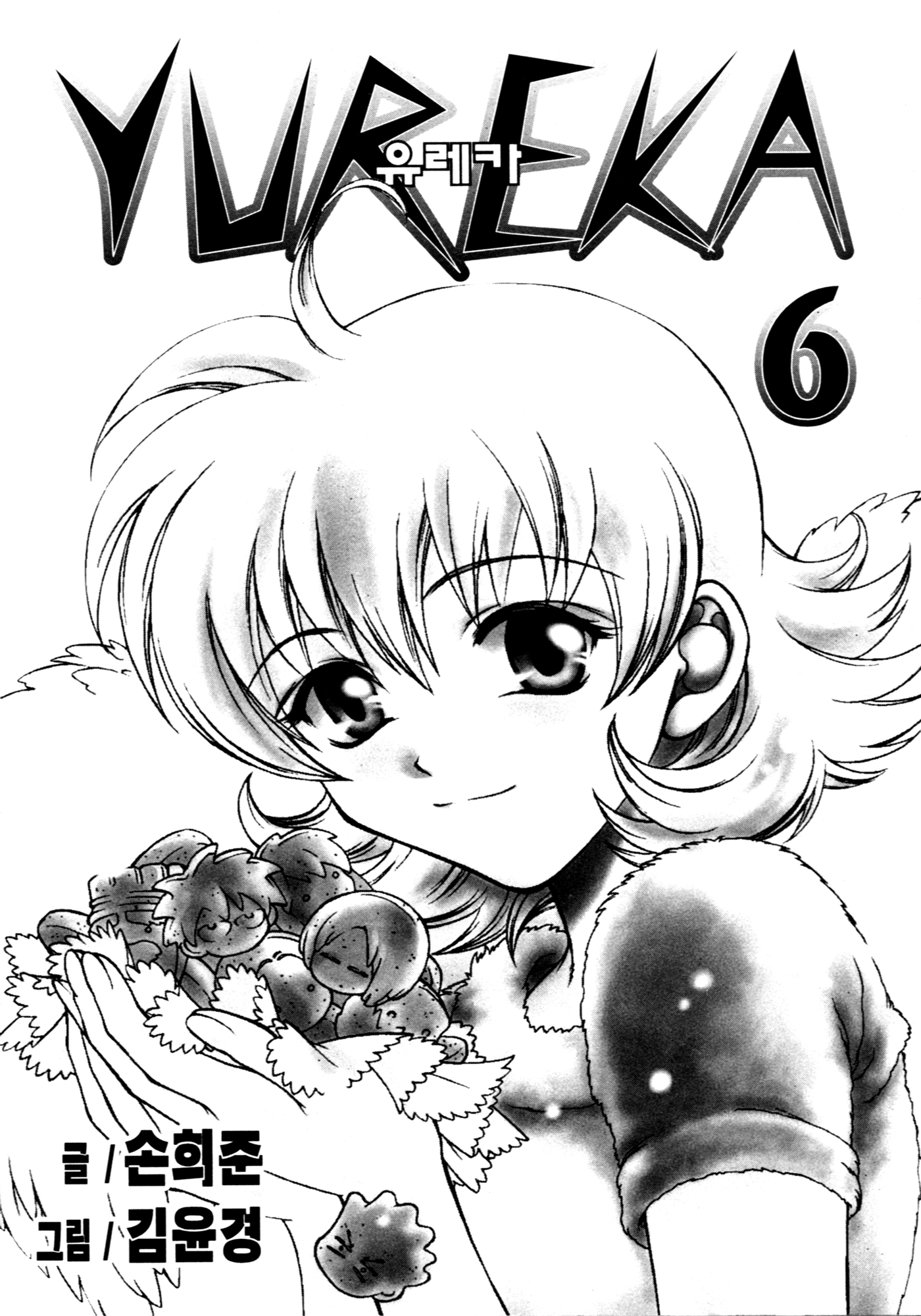 Yureka Chapter 34.2 page 3 - Chapter 34 v2 : Who Was That Masked Man?