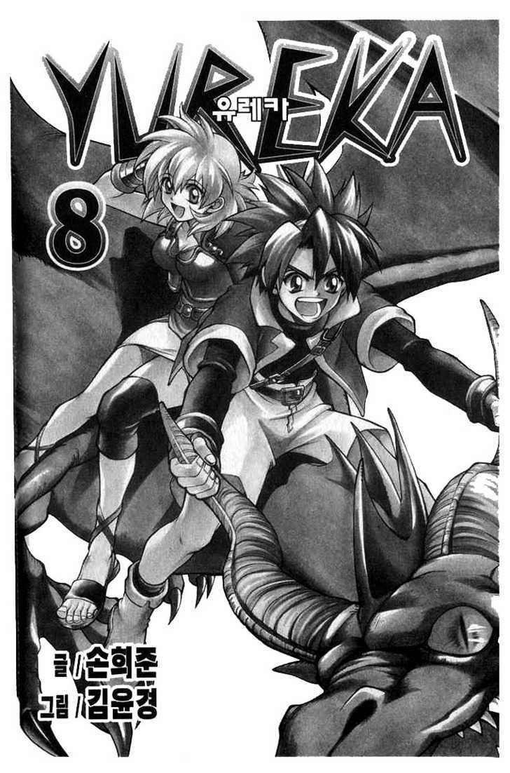 Yureka Chapter 46 page 2 - Chapter 46 : Between the Devil