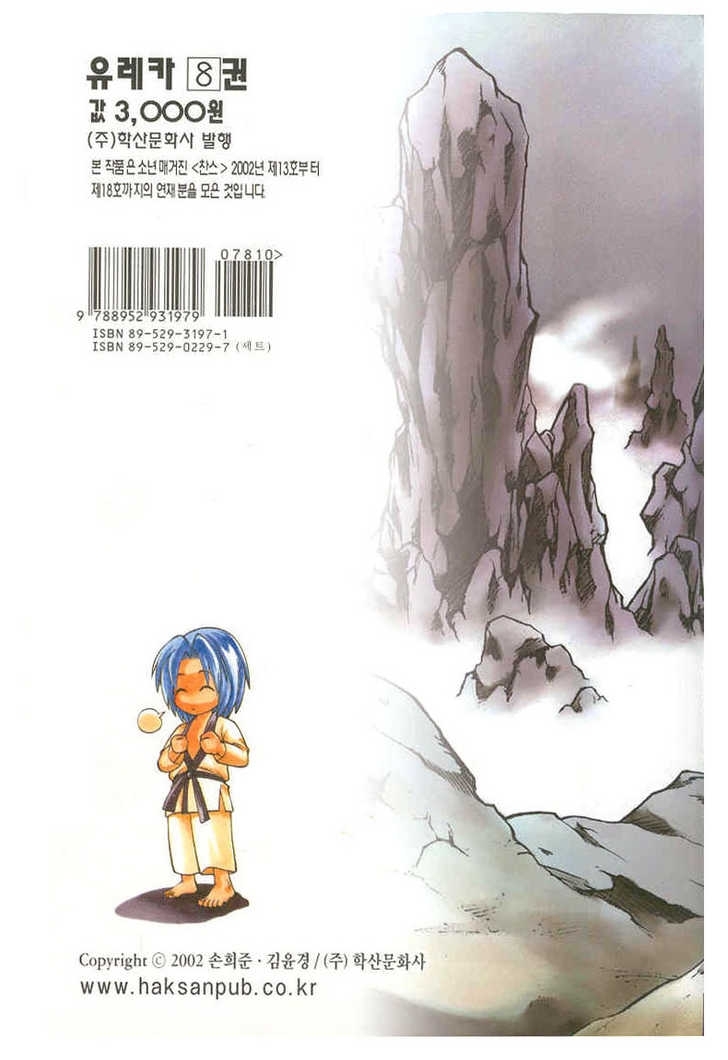 Yureka Chapter 51 page 30 - Chapter 51 : Meet Unstoppable Force